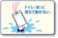 トイレ（水）に落ちて動かない。